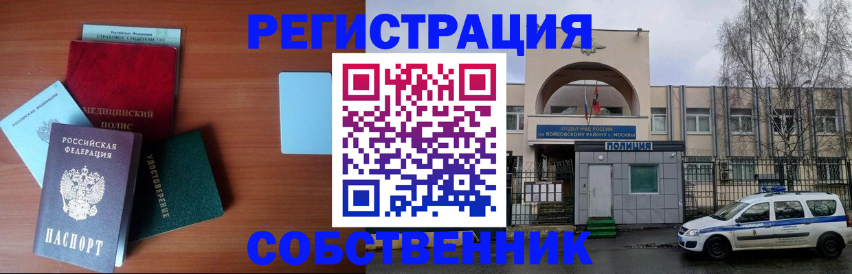 временная регистрация купить в Химках
