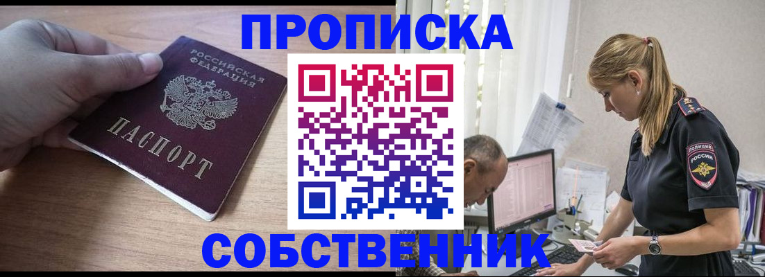 прописка ребенка в Химках