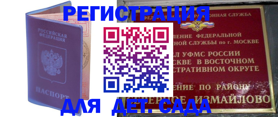 регистрация в Химках