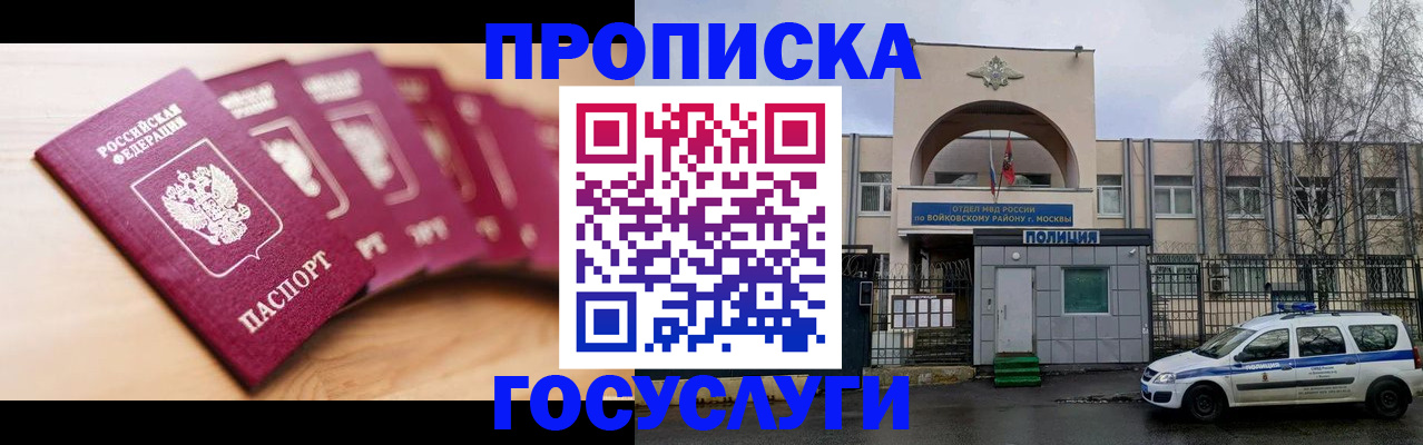 временная регистрация поиск в Химках