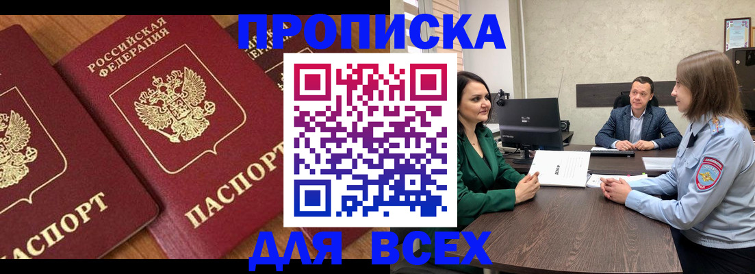 прописка законно в Химках